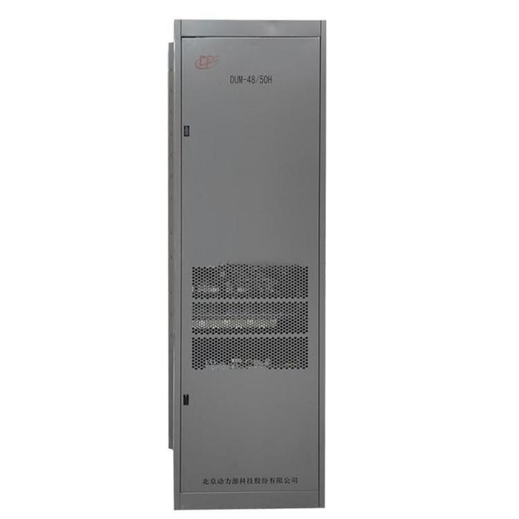动力源室内电源柜DUM-48/50H